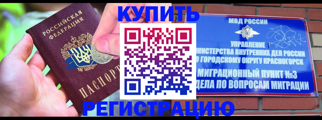 прописка законно в Кандалакше