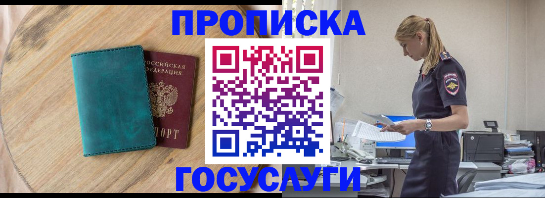 прописка от собственника в Кандалакше