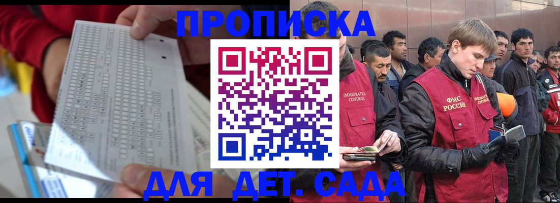 регистрация для дет. сада в Кандалакше